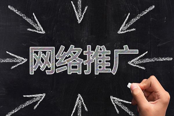 周口网络推广公司介绍几个企业软文推广的发布平台